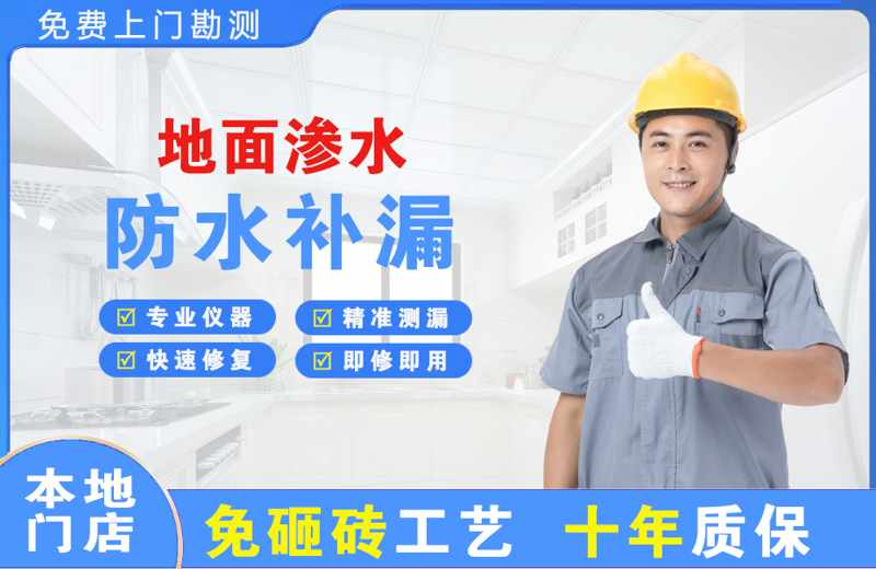 船山地面渗水维修