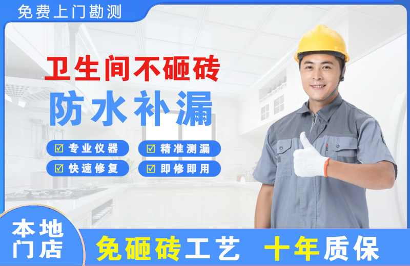 船山卫生间不砸砖修补漏水